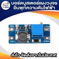 DC-DC Boost โมดูล 2A บอร์ดบูสเตอร์แผงวงจรอินพุทความดันไฟฟ้า 2/24V ลิตร 5/9/12/28V 2577