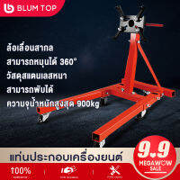 BlumTop แท่นประกอบเครื่องยนต์ หมุนได้ 360 องศา Engine Support รับน้ำหนักได้ 900kg สามารถพับเก็บได้ แท่นย สะดวกรวดเร็วทั้งรื้อและประกอบ ขาตั้งซ่อมเครื่องยนต์ แท่นจับเครื่องแบบเคลื่อนย้าย แท่นจับเครื่องยนต์ แท่นจับเครื่อง