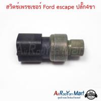 สวิตช์เพรชเชอร์ Ford Escape ปลั๊ก4ขา ฟอร์ด เอสเคป #สวิชแรงดัน #สวิชเพรชเชอร์