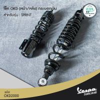 โช็ค OKD หน้า/หลัง สำหรับ New Vespa รุ่น Sprint/Primavera (i-Get) [OKD1000,OKD2000]