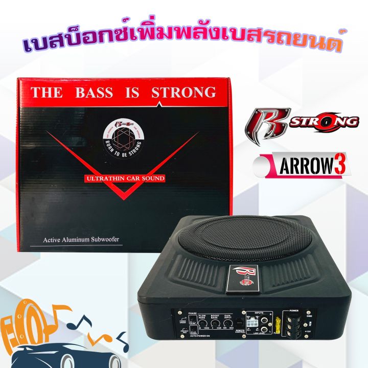 r-strong-power-bass-box-รุ่นarrow3-เบสบ๊อก-10นิ้ว-ซับตู้-ซับสำเร็จ-ตู้ซับสำเร็จ-แอมป์แรงในตัวดอกซับอลูมิเนียมวอยซ์คู่-วอยซ์คอยล์เกรดเอ-ไม่ต้องตีตู้