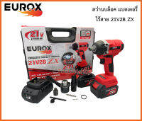 สว่านบล็อค แบตเตอรี่ ไร้สาย 21V2B ZX ยี่ห้อ EUROX