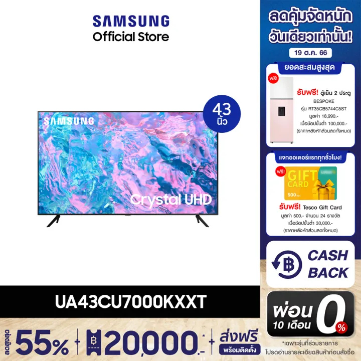 [จัดส่งฟรี] SAMSUNG TV Crystal UHD 4K (2023) Smart TV 43 นิ้ว CU7000 Series รุ่น UA43CU7000KXXT