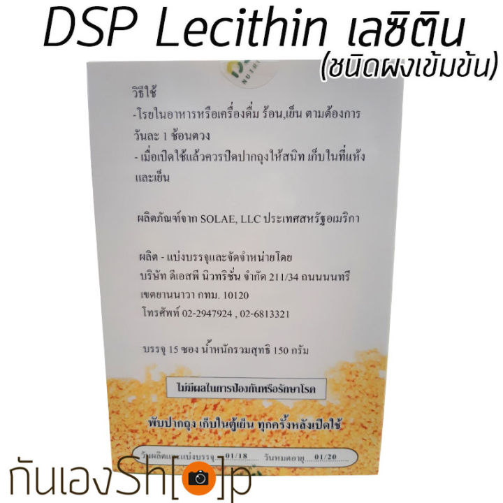 ดีเอสพี-เลซิติน-แกรนนูล-dsp-lecithin-150-g-แบบผงเข้มข้น-ลดคอเลสเตอรอล-ป้องกันเส้นเลือดอุดตัน