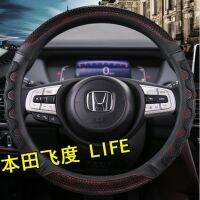 Honda New Fit Fourth Generation 20-21 Style Dedicated Steering Wheel Cover LIFE Laifu Sauce Genuine Leather Hand Switching Free Handle Cover