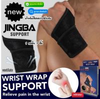 ที่พยุงข้อมือ,ผ้าพันข้อมือ,แก้ปวดเมื่อยอักเสบบริเวณข้อมือ (Wrist wrap support jingba)