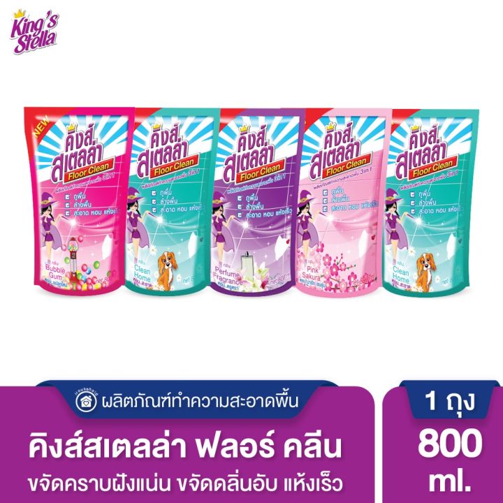 kings-stella-น้ำยาถูพื้นขจัดกลิ่นอับ-กลิ่นอันไม่พึงประสงค์ได้ในทันที-floor-clean