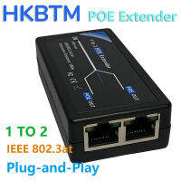 HKBTM 2พอร์ต POE Extender 100Mbps พร้อม802.3af IEEE มาตรฐานสำหรับกล้อง NVR IP AP เสียง IP POE ขยาย100เมตรสำหรับช่วง POE