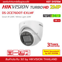 DS-2CE76D0T-EXLMF (3.6mm) กล้องวงจรปิด Hikvision Dual-Light HDTVI 2MP