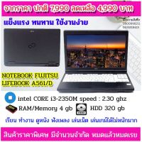 โนุ๊ตบุ๊ค Band Fujitsu รุ่น A561/D CORE I3