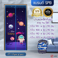 SPB ผ้าม่าน ม่านกันยุง ม่านติดประตู ม่านแม่เหล็ก ลายอวกาศ ม่าน ขนาด 90-120 x 210 ซม. Magic Mesh Mosquito Door Mesh แถมฟรีหมุดทองเหลืองและหมุดกาว