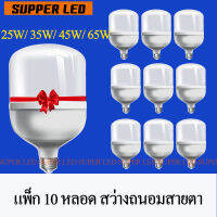 【 แพ็ก10 หลอด】หลอดไฟ LED ใช้ในบ้าน ประหยัดพลังงาน หลอดปิงปอง โคมไฟ แสงสีขาว