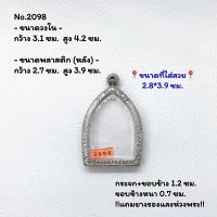 2098 ตลับพระ กรอบพระสแตนเลสลายไทย เจ้าสัวกลีบบัว หลวงปู่บุญ หรือพิมพ์ใกล้เคียง ขนาดวงใน 3.1*4.2 ซม. ขนาดใส่สวย 2.8*3.9 ซม. หรือขนาดพระใกล้เคียง