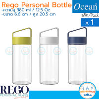 OCEAN กระบอกน้ำแก้วโบโรซิลิเกต 380 มล ทนร้อนเย็น ฝาพลาสติก (1ใบ) (มี 3 สี Green/Grey/Blue) REGO Personal Bottle โอเชียน