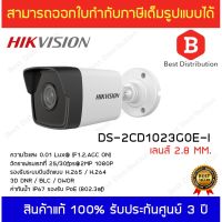 [คุณภาพดี]  กล้องวงจรปิด IP CAMERA 2 ล้านพิกเซล รุ่น DS-2CD1023G0E-I เลนส์ 2.8 MM H265 รองรับ POE รับประกัน 3 ปี