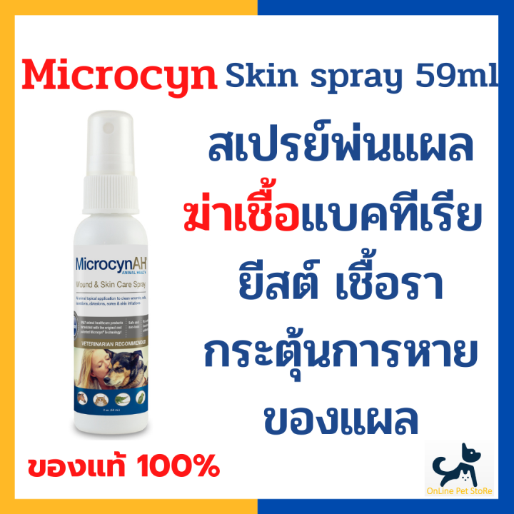 +สเปรย์พ่นแผล+ หมดอายุ 2/2026 Microcyn AH Skin Care Spray 59ml (ขวดกลาง
