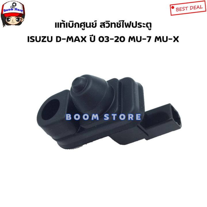 mu-x-isuzu-อีซูซุ-isuzu-แท้เบิกศูนย์-สวิทช์ประตู-isuzu-d-max-mu-7-ปี-03-11-all-new-d-max-mu-x-ปี-12-20-รหัสแท้-8973132080-รถmux-รถอีซูซุ-mu-x-มิวเอ็ก