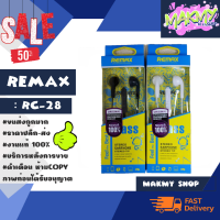 remax RC28 หูฟัง  Bass Feel Best รุ่น RC-28 Jack 3.5mm ใช้ได้กับมือถือทุกรุ่น สายยาว 120 cm (280166)