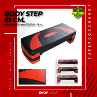 Body step แท่นสเต็ปสำหรับเล่นแอโรบิค ปรับความสูงได้ 3 ระดับ คาร์ดิโอ สเต็ปเปอร์ Aerobic Step