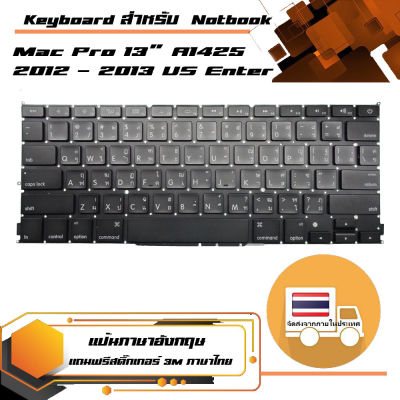 Keyboard สำหรับรุ่น A1425 2012 - 2013 US Enter, แป้นภาษาไทย-อังกฤษ