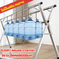 SAMFRA ราวตากผ้า ราวตากผ้าสแตนเลส SUS201 สเตนเลส ยืดหดได้ ราวตากผ้าสแตนเลสรุ่น X Drying Rack รับน้ำหนักได้ 300 กก.จัดเก็บสะดวกแข็งแรง ทนทาน