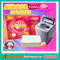 แผ่นซักผ้าสีตก แผ่นซับกันสีตก แผ่นกันผ้าสีตก 1กล่อง มี 20แผ่น Atrapa colores toallitas แผ่นซักผ้า แผ่นกันสีตก แผ่นซักผ้าดูดซับสีกันสีตกใส่ผ้า