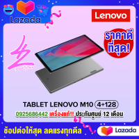 Lenovo Tab M10 Ram4 Rom128 แบตเตอรี่ 5,000 mAh