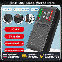 MonQiQi สายชาร์จจักรยานไฟฟ้า 48v/60v/72v 20AH 30AH เครื่องชาร์จจักรยานไฟฟ้า เครื่องชาร์จแบตเตอรี่รถยนต์ไฟฟ้า ดปิดอัตโนมัติ 220V