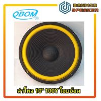 NP  ลำโพง 10" 100Y OBOM แม่เหล็ก 100mm ขอบฟองน้ำสีเหลือง ส่งฟรี มีเก็บเงินปลายทาง