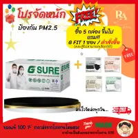 G SURE MASk  สีขาว แบบกล่อง 50 ชิ้น หน้ากากอนามัยทางการแพทย์  ระดับ 2 Level 2 Fase Mask 3-Layer(กล่องบรรจุ 50ชิ้น)