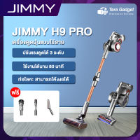 [NEW] JIMMY H9 Pro Vacuum Cleaner เครื่องดูดฝุ่น เครื่องดูดฝุ่นไร้สาย ดูดฝุ่นไร้สาย เครื่องดูดฝุ่นไฟฟ้า เครื่องดูดฝุ่นแบบด้ามจับ แรงดูด 25000PA