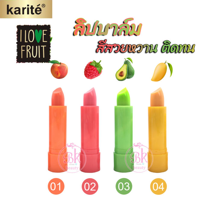 karite-ลิปบาล์ม-ลิปมัน-ลิปมันเปลี่ยนสี-หอมกลิ่นผลไม้-บำรุงริมฝีปาก-ไม่ให้แห้ง-ไม่ลอกเป็นคราบ-สีสวยหวาน-ติดทน-ลิปแก้ปากลอก