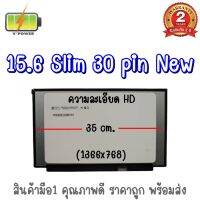 จอ NOTEBOOK 15.6 SLIM 30 PIN NEW ไม่มีหู 35 ซม. 15.6 นิ้ว สลิม 30 พิน