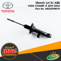 TOYOTA - 4852009R70 โช้คหน้า LH VIGO CHAMP 2WD ไม่ ABS 2011-2014 ของแท้