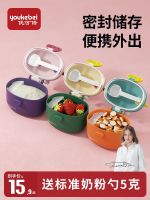 Original High-end Youkebei baby milk powder box portable out-going supplementary food box snack storage sealed moisture-proof milk powder compartment storage