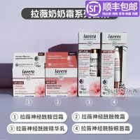 Spot German lavera Lavie my age hibiscus ceramide anti-wrinkle lifting firming cream essence set