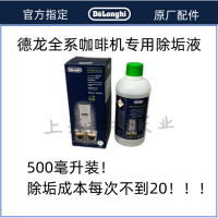 ผงซักฟอกเครื่องชงกาแฟ DeLonghi Delong 5ครั้งโหลดน้ำยาทำความสะอาด Delong ศูนย์อุปกรณ์เสริม