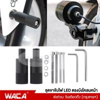 WACA ชุดขาจับไฟ LED บังโคลนหน้า Honda MSX, X-ADV, CB 500X, Zoomer-X, Forza 300 (2018) ขาจับสปอตไลท์ ขายึดสปอร์ตไลท์ ไฟตัดหมอก #611C ^FSA