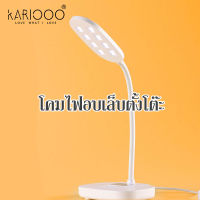 KARIOOO โคมไฟอบเล็บเจล เครื่องอบเล็บ ไฟฉายอบเล็บ UV/LED ไม่มีแบต และมีแบตในตัว โคมไฟ NG200