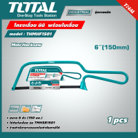 TOTAL ?? โครงเลื่อย มินิ รุ่น THMHF1501 ขนาด 6 นิ้ว (150 มม.) พร้อมใบเลื่อย  เลื่อย เลื่อยตัดเหล็ก เครื่องมือช่าง โททอล 6" Mini Hacksaw