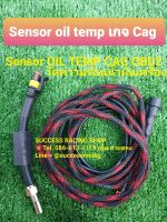 Sensor oil temp ความร้อนน้ำมันเครื่อง เกจ Cag obd2