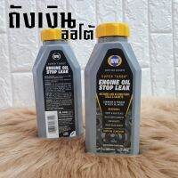 ( โปรสุดคุ้ม... ) [TNNINC15ลด15%]น้ำยาฟื้นฟูและหยุดรั่วซึมเครื่องยนต์K&amp;W CRC ENGINE STOP LEAK MADE USA สุดคุ้ม จาร บี ทน ความ ร้อน จาร บี เหลว จาร บี หลอด จาร บี เพลา ขับ