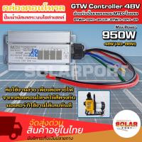 โปรโมชั่น++ [ตรงรุ่น] MTEC คอนโทรล ปั๊มน้ำ มอเตอร์บัสเลส โซล่าเซลล์ Max 950W 48VDC (GTW2/GTW3) - DC Solar Brushless Motor Controller ราคาถูก ปั้มน้ำ  ปั๊มหอยโข่ง ปั้มน้ําโซล่าเซล  ปั๊มน้ำอัตโนมัติ