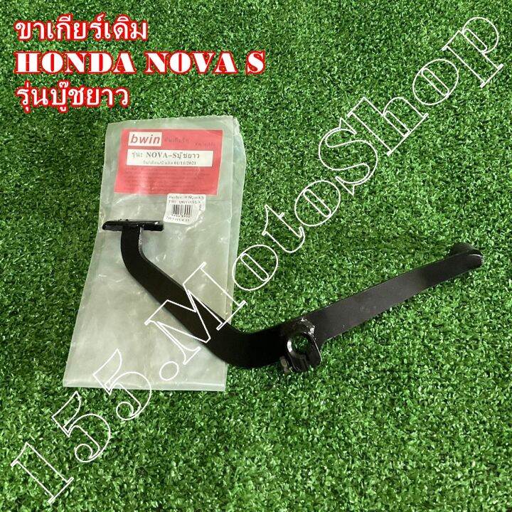 ขาเกียร์-คันเกียร์-honda-nova-tena-s-4-เกียร์-รุ่นบู๊ชยาว-สินค้าคุณภาพดีเยี่ยมโรงงานมาตรฐาน