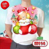 เสื้อคริสต์มาส รุ่น MAX รหัส M114