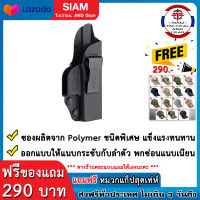 ซองปืนพกใน Polymer GLOCK 43 ซองพกใน Polymer GLOCK 43 ซองปืนพกในGLOCK 43 ซองพกในGLOCK 43 ซองพกใน Cytac ( มีของแถม )