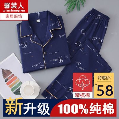 MUJI High quality spring and autumn pajamas mens long-sleeved cotton thin section loose plus fat large size middle-aged and elderly dad home clothes set