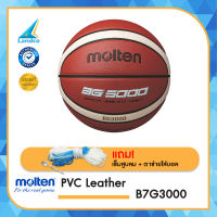 MOLTEN ลูกบาสเก็ตบอลหนัง MOT Basketball PVC vn B7G3000 (840) แถมฟรี เข็มสูบ+ตาข่าย