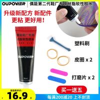 Zaji Sports OUPOWER even can football sports running shoes universal adhesive glue strong shoe sticky shoe glue