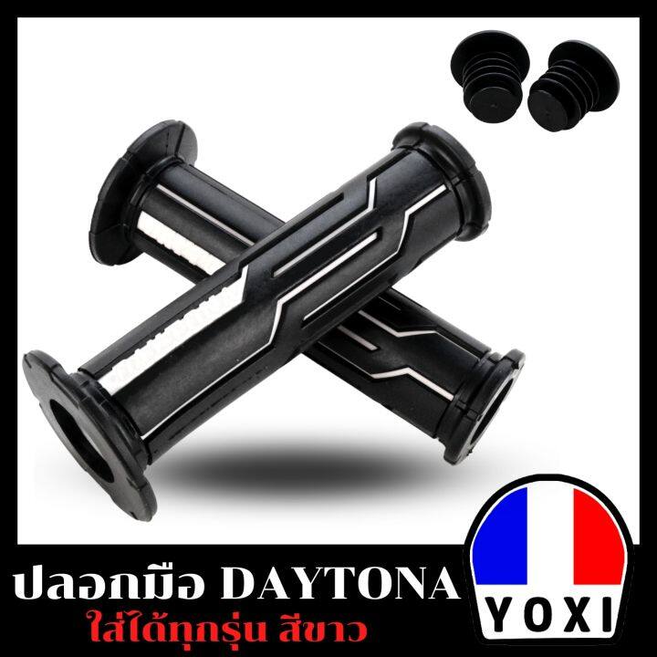 yoxi-ปลอกมือ-daytona-สำหรับมอเตอร์ไซค์มี-6-สี